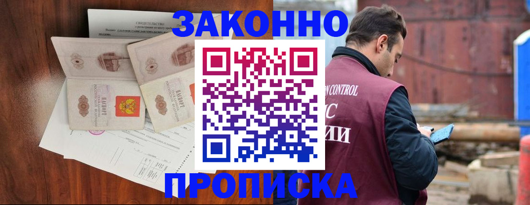 прописка регистрация в Севастополе