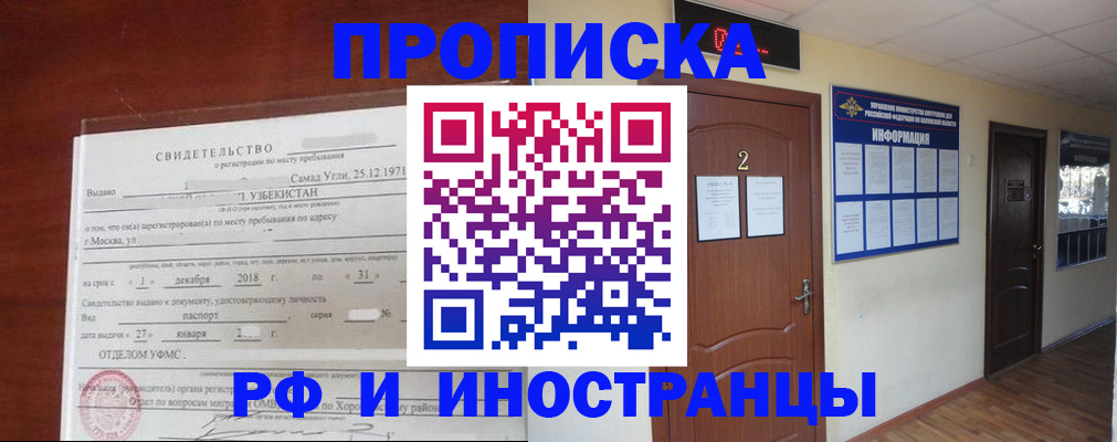прописка для школы в Севастополе