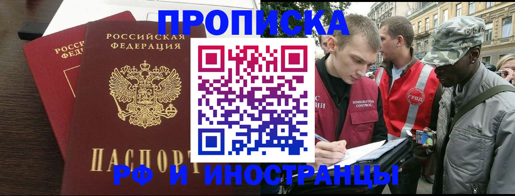 временная регистрация для школы в Севастополе