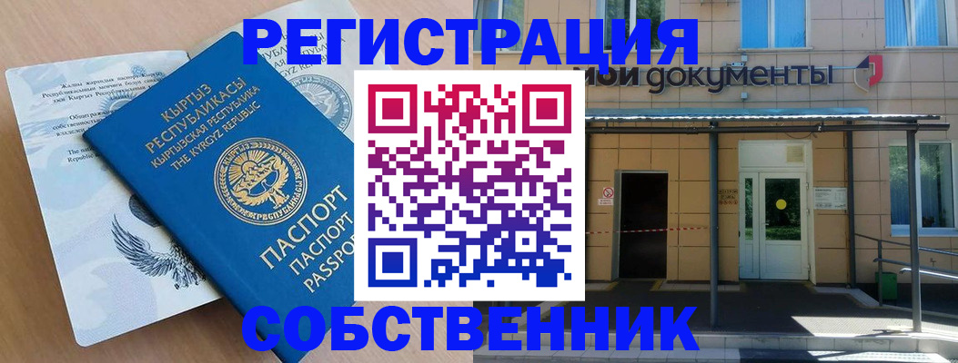 временная регистрация собственник в Севастополе