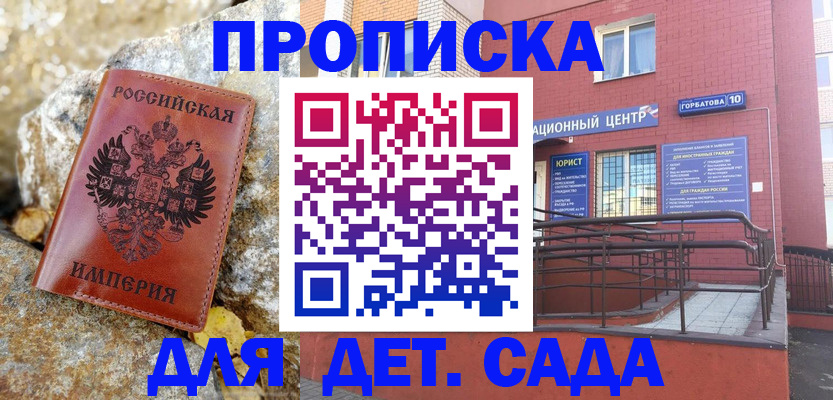 прописка для школы в Севастополе